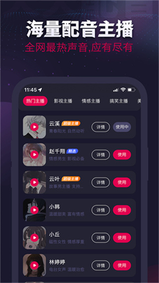 天天配音下載安裝 v1.0.4 3