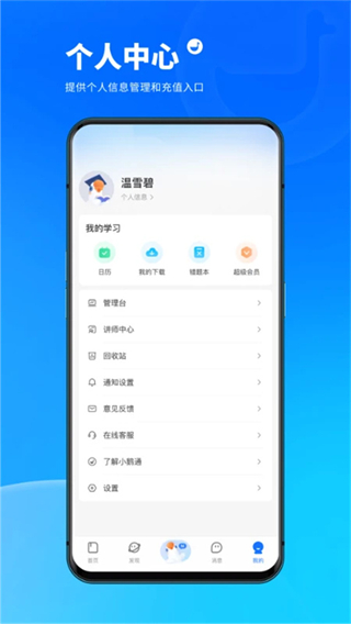 小鵝通官方app v5.18.8 安卓版 1