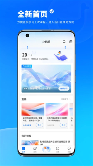 小鵝通官方app v5.18.8 安卓版 2