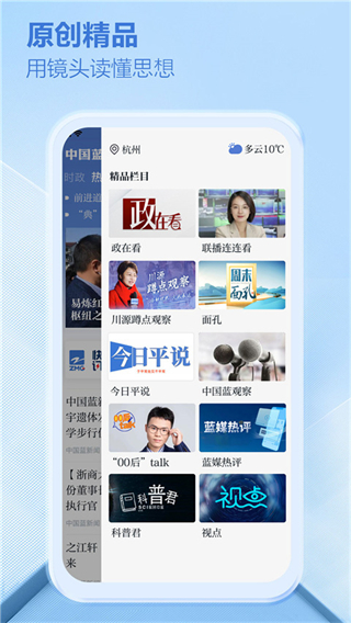 中國藍新聞客戶端 v12.2.0 最新版 0