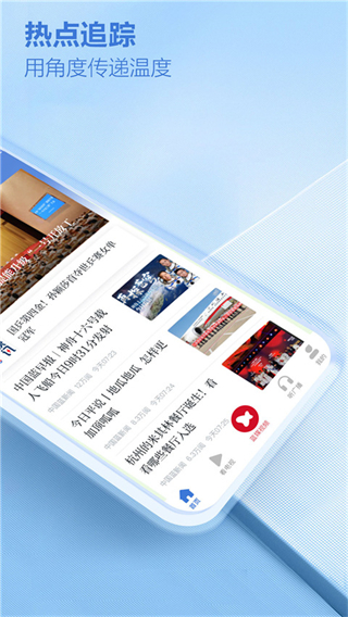 中國藍新聞客戶端 v12.2.0 最新版 1
