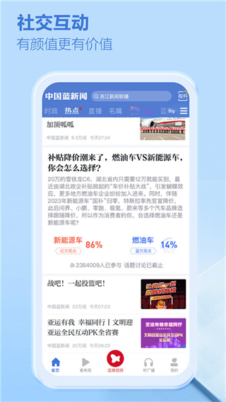 中國藍新聞客戶端 v12.2.0 最新版 2