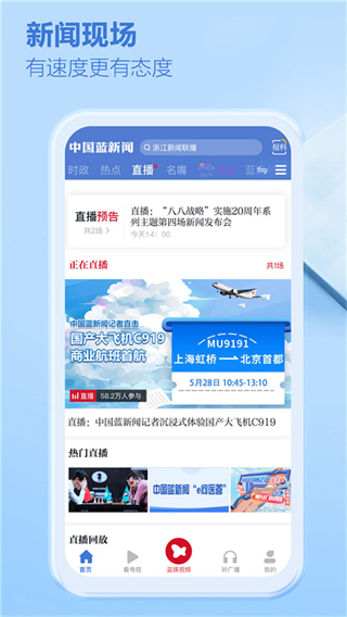 中國藍新聞客戶端 v12.2.0 最新版 3