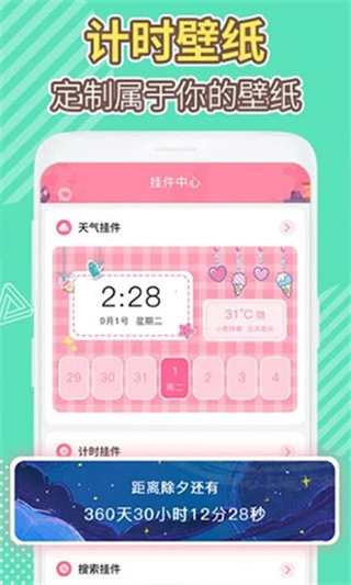 桌面倒數(shù)日軟件 v1.1.9安卓版 0
