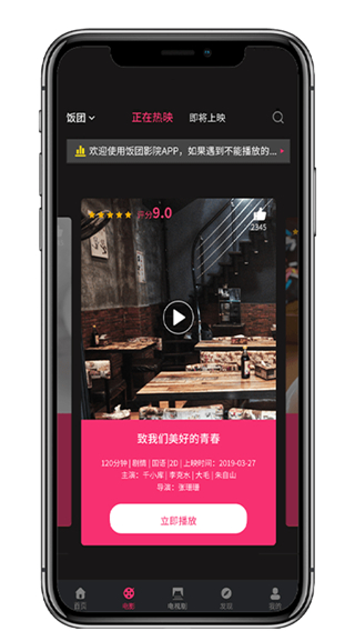 飯團影院安卓版 v2.1.4 官方手機版 1