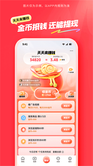 抖音商城購物 v36.2.0 1