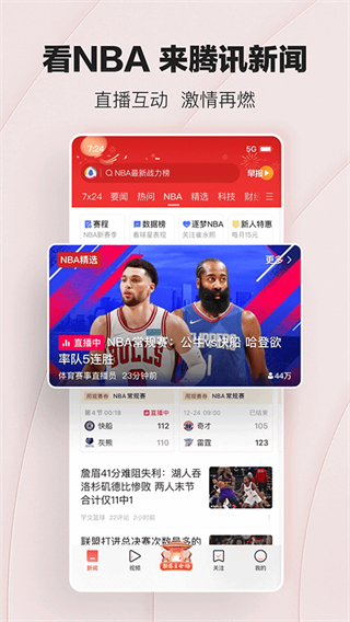 騰訊新聞今日要聞 v7.7.83 手機(jī)版 2