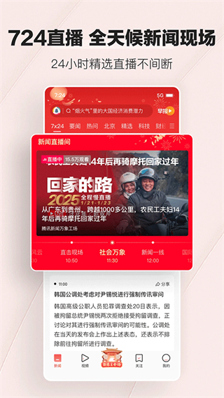 騰訊新聞今日要聞 v7.7.83 手機(jī)版 1