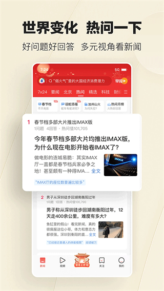 騰訊新聞今日要聞 v7.7.83 手機(jī)版 4