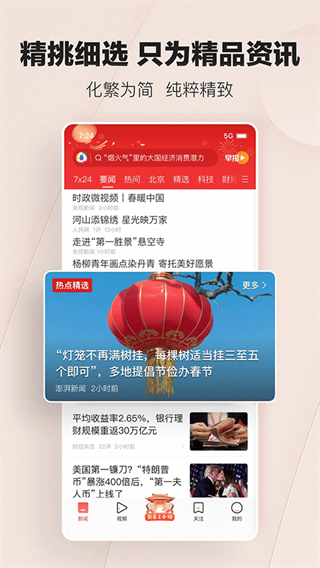 騰訊新聞今日要聞 v7.7.83 手機(jī)版 3