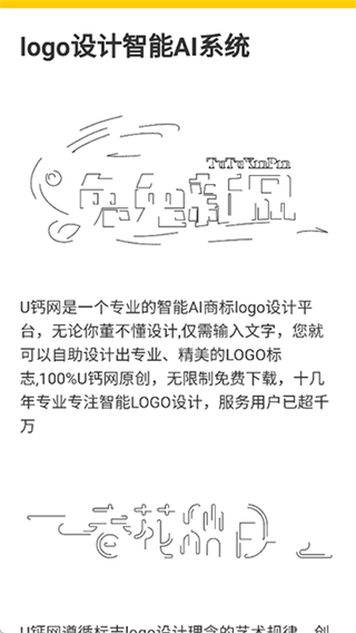 u鈣網(wǎng)logo免費(fèi)設(shè)計(jì) v1.0 0