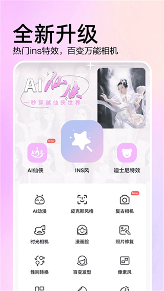 ai特效相機(jī) v3.9.6 安卓版 4