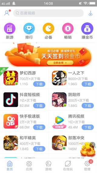 安智市場(chǎng)2025最新版 v6.6.9.7.1 官方安卓版 2