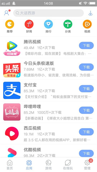 安智市場(chǎng)2025最新版 v6.6.9.7.1 官方安卓版 1
