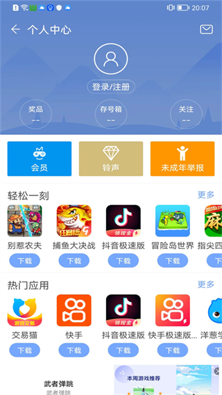 安智市場(chǎng)2025最新版 v6.6.9.7.1 官方安卓版 3