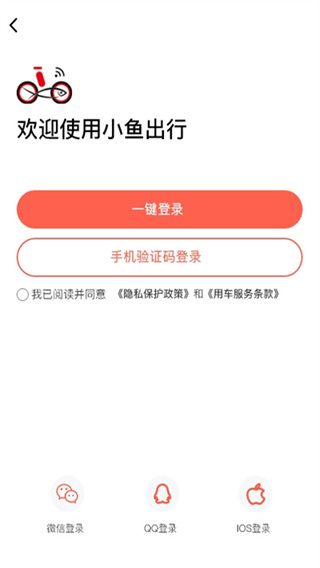 小魚出行共享電單車1