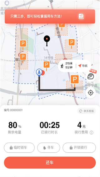 小魚出行共享電單車2