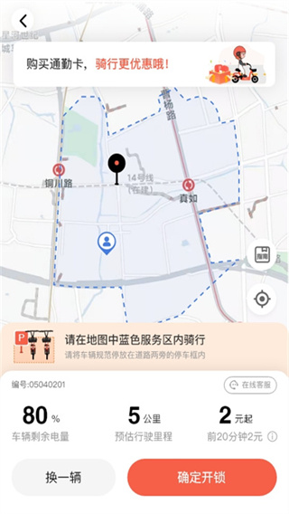 小魚出行共享電單車3