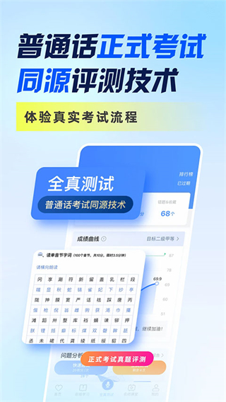 isay365暢言普通話(普通話測(cè)試) v5.0.1086安卓版 2