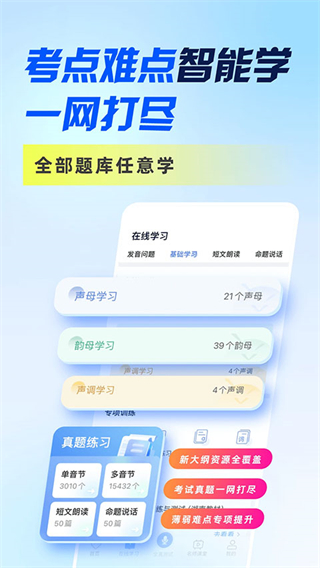 isay365暢言普通話(普通話測(cè)試) v5.0.1086安卓版 1