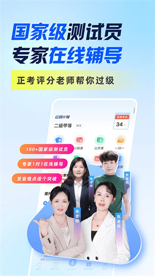 isay365暢言普通話(普通話測(cè)試) v5.0.1086安卓版 3