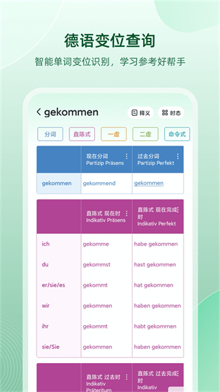 德語助手 v25.9.2安卓版 3