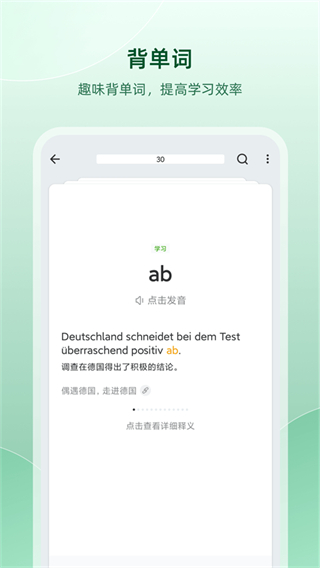 德語助手 v25.9.2安卓版 2