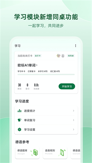 德語助手 v25.9.2安卓版 1