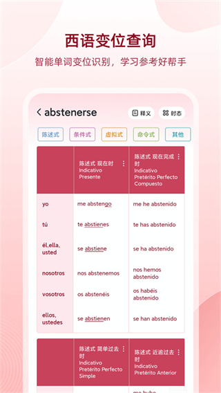 西班牙語(yǔ)助手 v25.9.2安卓版 2