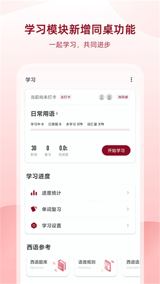 西班牙語(yǔ)助手 v25.9.2安卓版 3