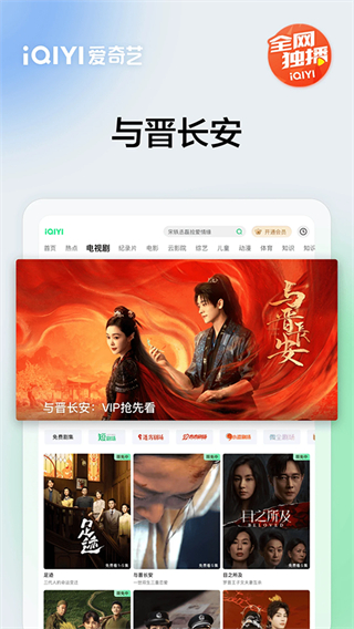 愛奇藝pad最新版本 v16.9.5安卓版 1