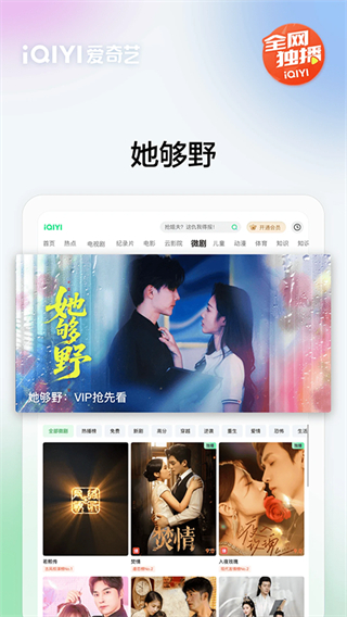 愛奇藝pad最新版本 v16.9.5安卓版 4