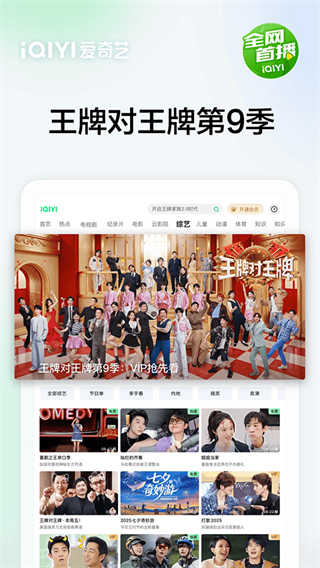 愛奇藝pad最新版本 v16.9.5安卓版 3