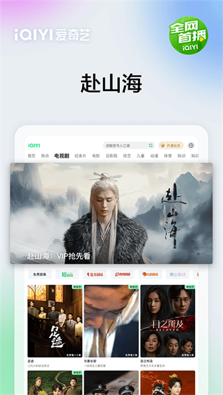 愛奇藝pad最新版本 v16.9.5安卓版 2