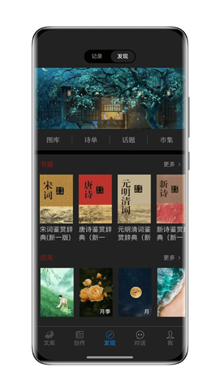 西窗燭(古文學(xué)習(xí)軟件) v7.1.1安卓版 1