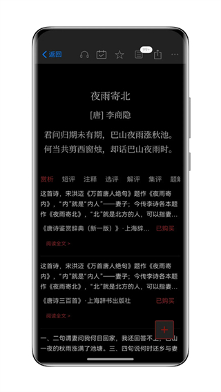西窗燭(古文學(xué)習(xí)軟件) v7.1.1安卓版 3
