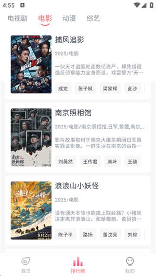 追憶影視升級版 v5.2.0 2