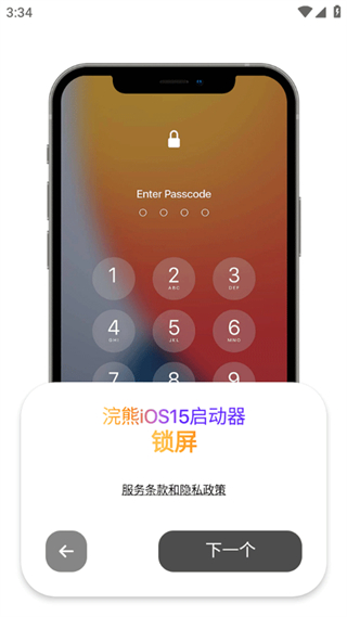 小浣熊工具箱軟件(浣熊iOS15啟動(dòng)器)0