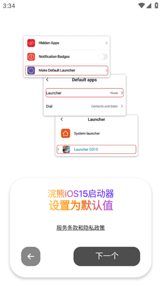 小浣熊工具箱軟件(浣熊iOS15啟動(dòng)器)1