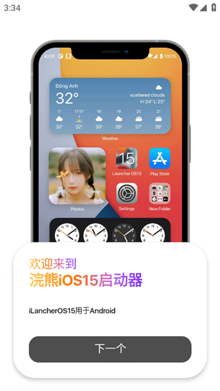 小浣熊工具箱軟件(浣熊iOS15啟動(dòng)器)3