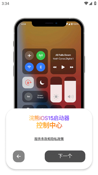 小浣熊工具箱軟件(浣熊iOS15啟動(dòng)器)2