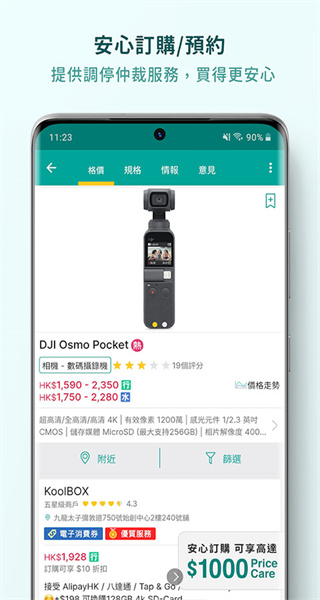 香港價(jià)格網(wǎng)(香港格價(jià)網(wǎng)Price) v5.5.2 安卓版 0