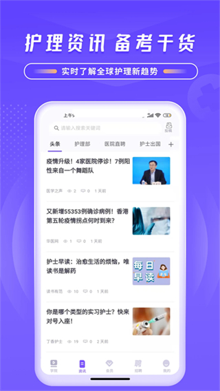 中國(guó)護(hù)士網(wǎng) v8.2.9 1
