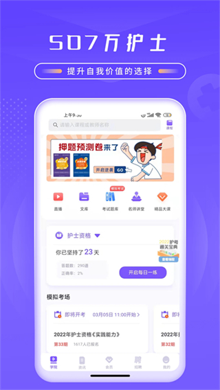 中國(guó)護(hù)士網(wǎng) v8.2.9 3