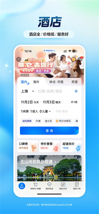 攜程旅行最新版 v8.85.4 安卓版 5