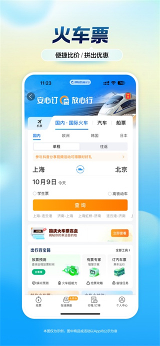 攜程旅行最新版 v8.85.4 安卓版 3