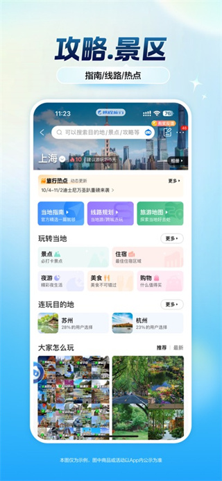 攜程旅行最新版 v8.85.4 安卓版 4