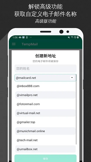無限郵箱 v4.08 安卓版 3