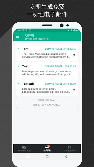 無限郵箱 v4.08 安卓版 2