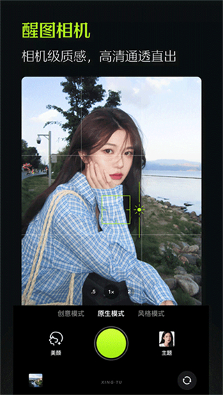 醒圖最新版本官方版 v13.3.0 安卓版 1
